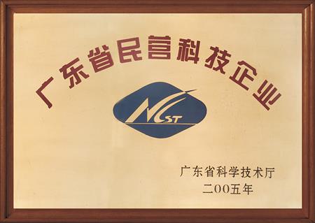    	2005年，紅古軒被評為“廣東省民營科技企業(yè)”   