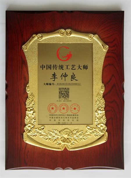    	2016年，紅古軒生產(chǎn)廠長李仲良先生被評為“中國傳統(tǒng)工藝大師”   