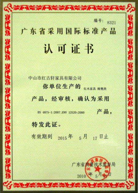    	2010年，廣東省質(zhì)量技術(shù)監(jiān)督局授予紅古軒“采用國際標(biāo)準(zhǔn)產(chǎn)品認(rèn)可”證書   